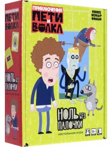 Игра настольная Ноль без палочки
