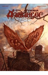 Дружина Дарданели