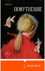 Помутнение