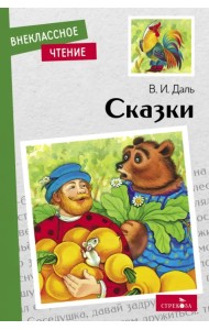 Сказки