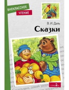 Сказки