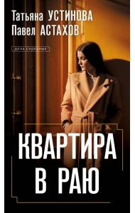 Квартира в раю