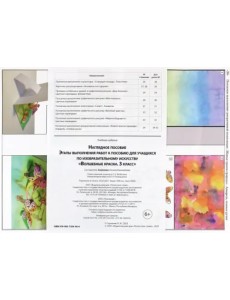 Волшебные краски. 3 класс. Наглядное пособие Волшебные краски. 3 класс. Наглядное пособие