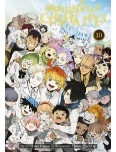 Обещанная страна грёз. Книга 10 Обещанная страна грёз. Книга 10