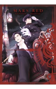 Mars Red. Красный марс. Том 3