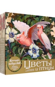 Цветы и птицы в произведениях мирового искусства. Настольный календарь в футляре