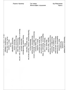 Гул мира. Философия слушания Гул мира. Философия слушания