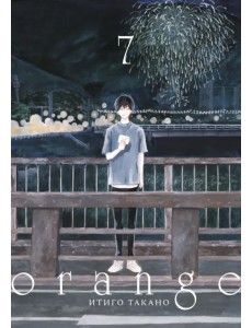Orange. Том 7 Orange. Том 7