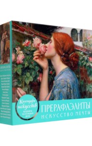 Прерафаэлиты. Искусство мечты. Настольный календарь в футляре