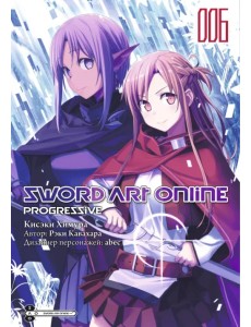 Sword Art Online. Progressive. Том 6