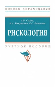 Рискология. ВО