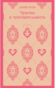 Чувство и чувствительность