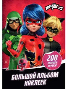 Леди Баг и Супер-Кот. Большой альбом, 200 наклеек Леди Баг и Супер-Кот. Большой альбом, 200 наклеек