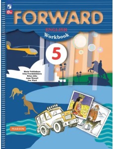 Английский язык. Forward. 5 класс. Рабочая тетрадь. ФГОС