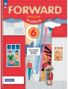 Английский язык. Forward. 6 класс. Рабочая тетрадь. ФГОС