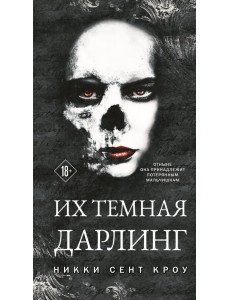 Их темная Дарлинг Их темная Дарлинг