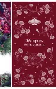 Ибо кровь есть жизнь