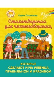 Стихотворения для чистоговорения, которые сделают речь ребёнка правильной и красивой