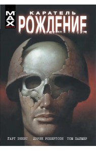 Каратель. Рождение