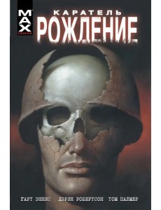 Каратель. Рождение Каратель. Рождение