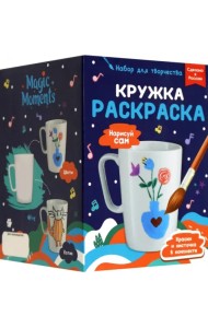 Кружка-раскраска Нарисуй сам