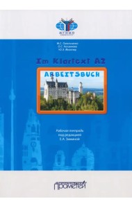 Im Klartext А2. Рабочая тетрадь