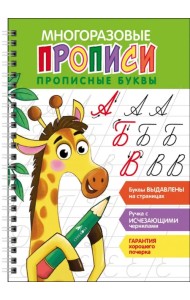 Прописные буквы