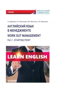 Work out management. Part 1. Starting point