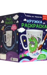 Кружка-раскраска Дракон