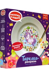 Тарелка-раскраска Единорог