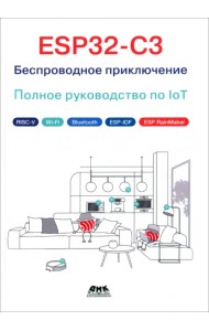 ESP32-C3. Беспроводное приключение