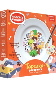 Тарелка-раскраска Собачки
