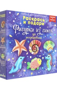 Фигурки для раскрашивания Морские обитатели