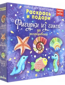 Фигурки для раскрашивания Морские обитатели