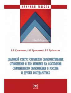 Правовой статус субъектов образовательных отношений и его влияние Правовой статус субъектов образовательных отношений и его влияние