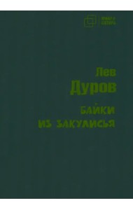 Байки из закулисья