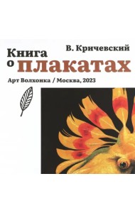 Книга о плакатах