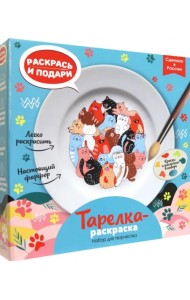 Тарелка-раскраска Котики