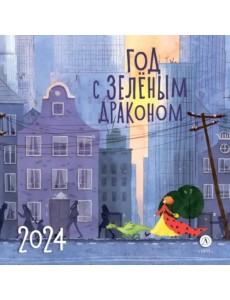 Календарь Год с зеленым драконом на 2024 год