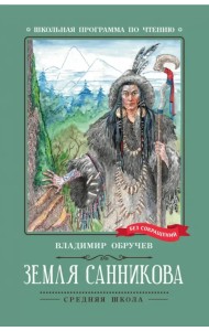 Земля Санникова