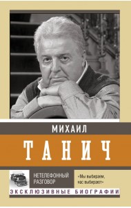 Нетелефонный разговор