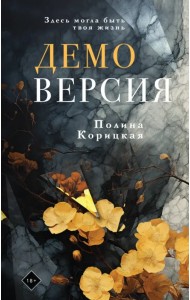 Демоверсия