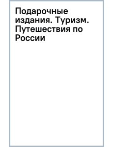 Национальные парки и заповедники России. Самые красивые места для единения с природой