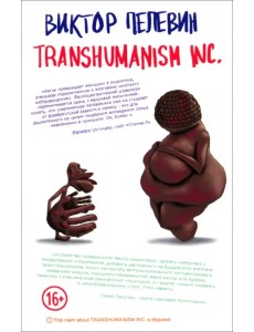 Transhumanism inc.