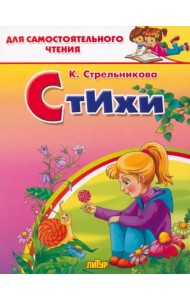 Стихи