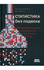 Статистика без подвоха