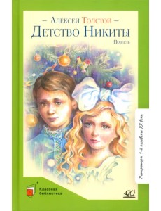 Детство Никиты