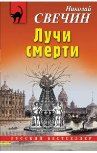 Лучи смерти
