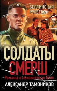 Берлинская рулетка