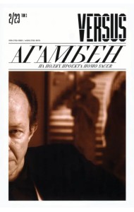 Versus №2/2023. Агамбен. На полях проекта Homo Sacer